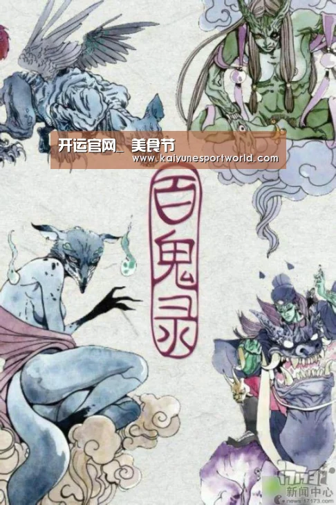 开运官网_
美食节(图2) 开运赛事