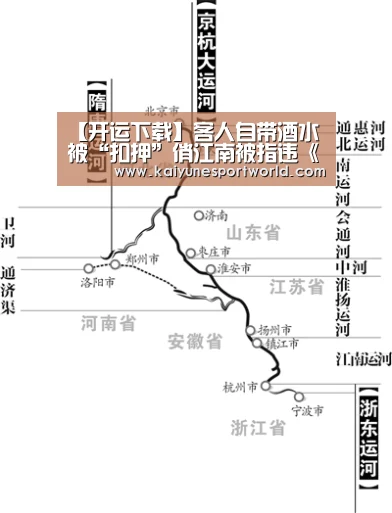 【开运下载】客人自带酒水被“扣押”俏江南被指违《新消法》(图1) 开运赛事