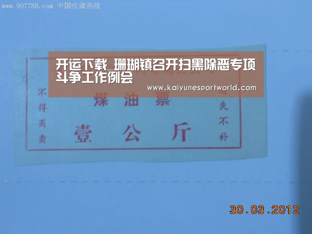 开运下载_珊瑚镇召开扫黑除恶专项斗争工作例会(图1) 开运官网