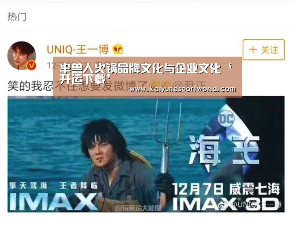 半兽人火锅品牌文化与企业文化‘开运下载’(图3) 开运赛事