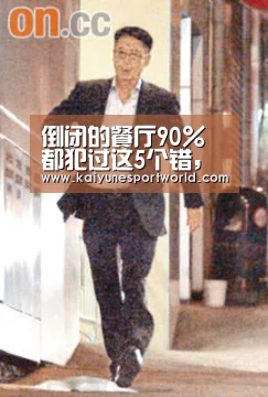 倒闭的餐厅90%都犯过这5个错，你中了几个？：开运下载