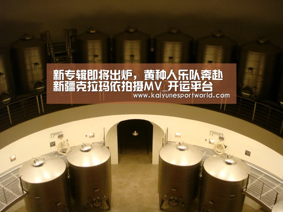 新专辑即将出炉,黄种人乐队奔赴新疆克拉玛依拍摄MV_开运平台(图1) 开运平台